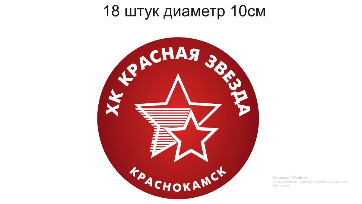 Красная звезда карта. Красная звезда. Хк красная звезда. Красные звезды хоккейная команда Москва. Красная звезда 2013 хоккей.